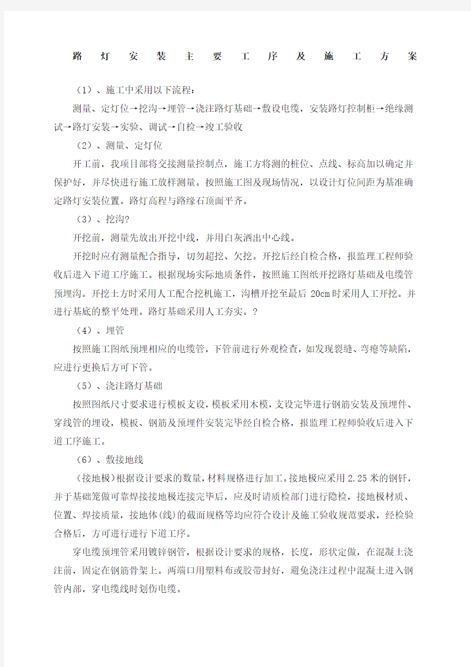 路灯安装主要工序及施工方案.docx