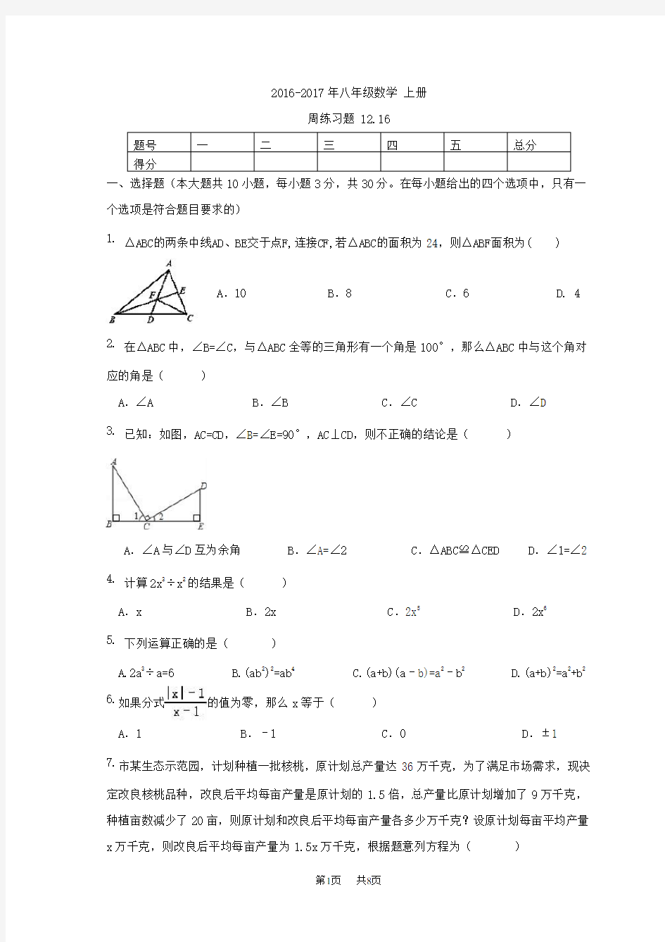 八年级数学上周测练习题及答案