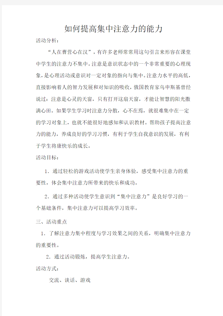 如何提高集中注意力的能力(1)