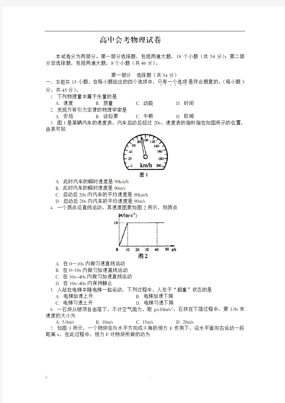 高中会考物理试卷