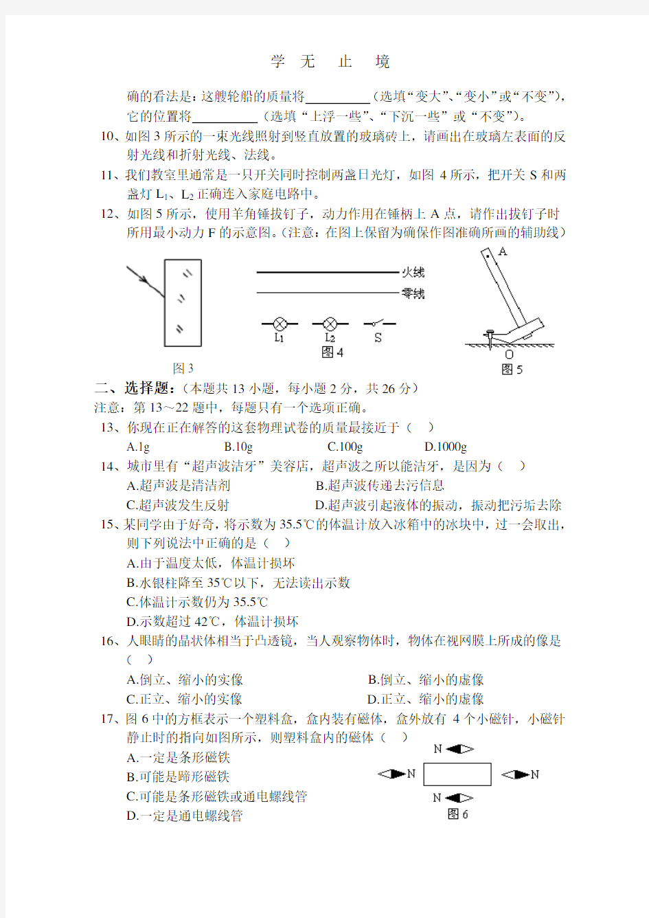 中考物理模拟试题3.pdf