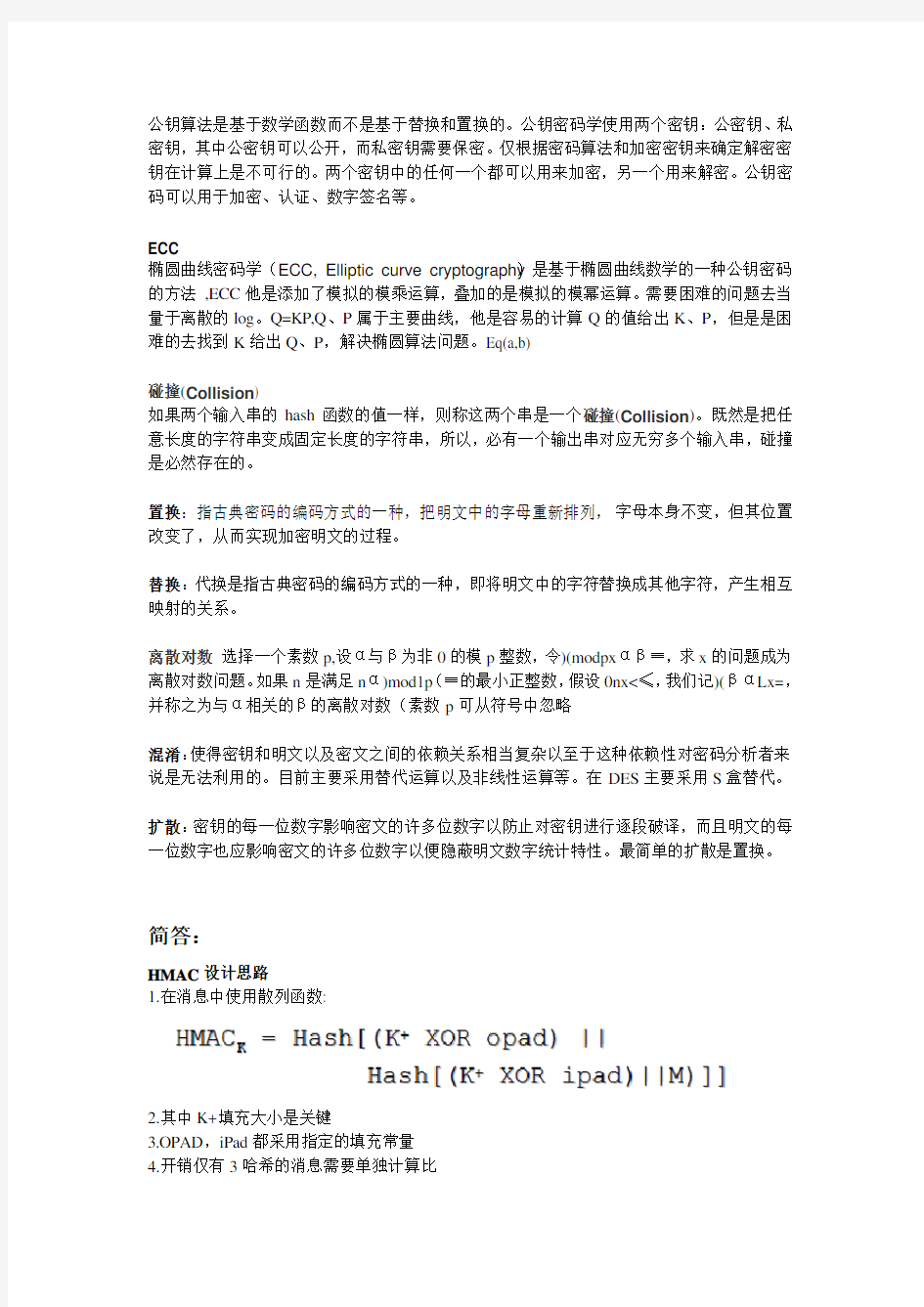 云南大学密码技术期末重点