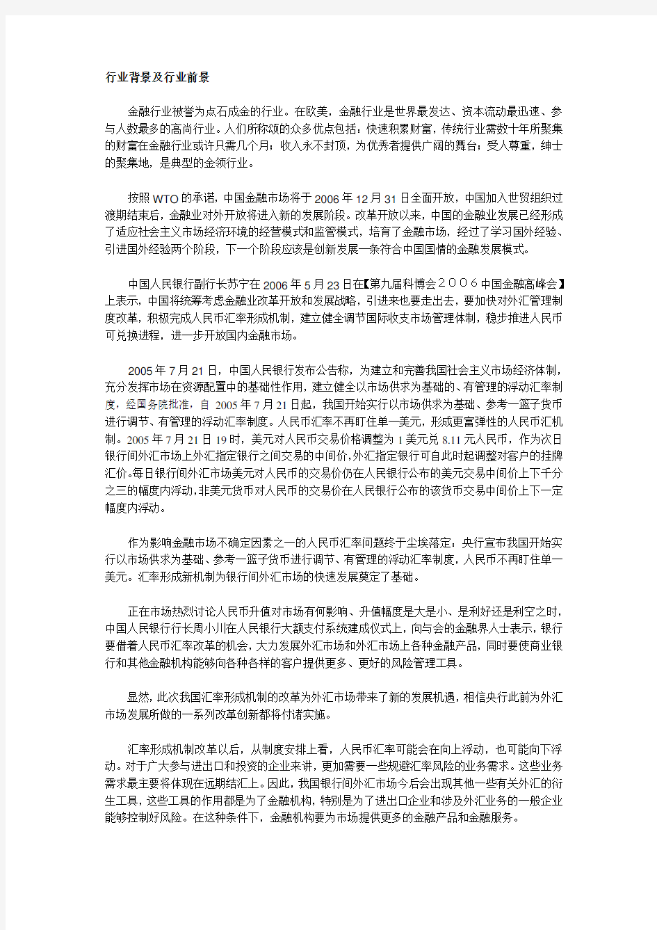 外汇交易员培训中心高级班