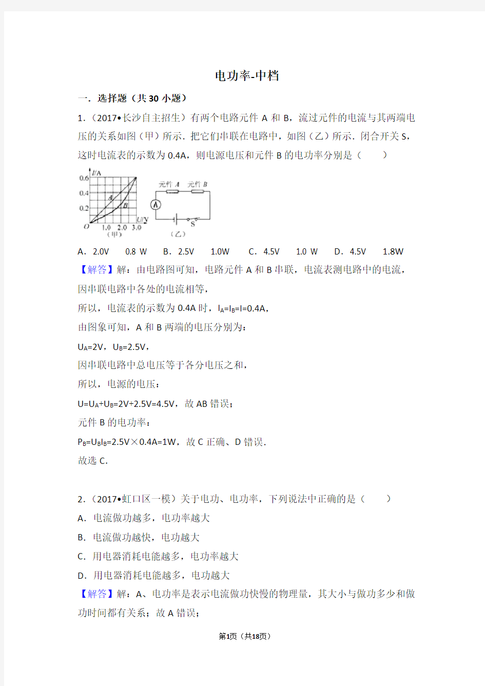 初中物理专题复习题库：电功率-中档