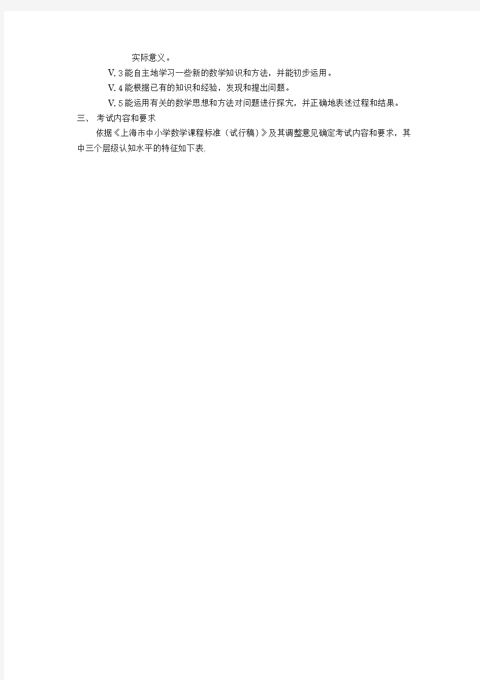 2018年上海高考考纲数学学科