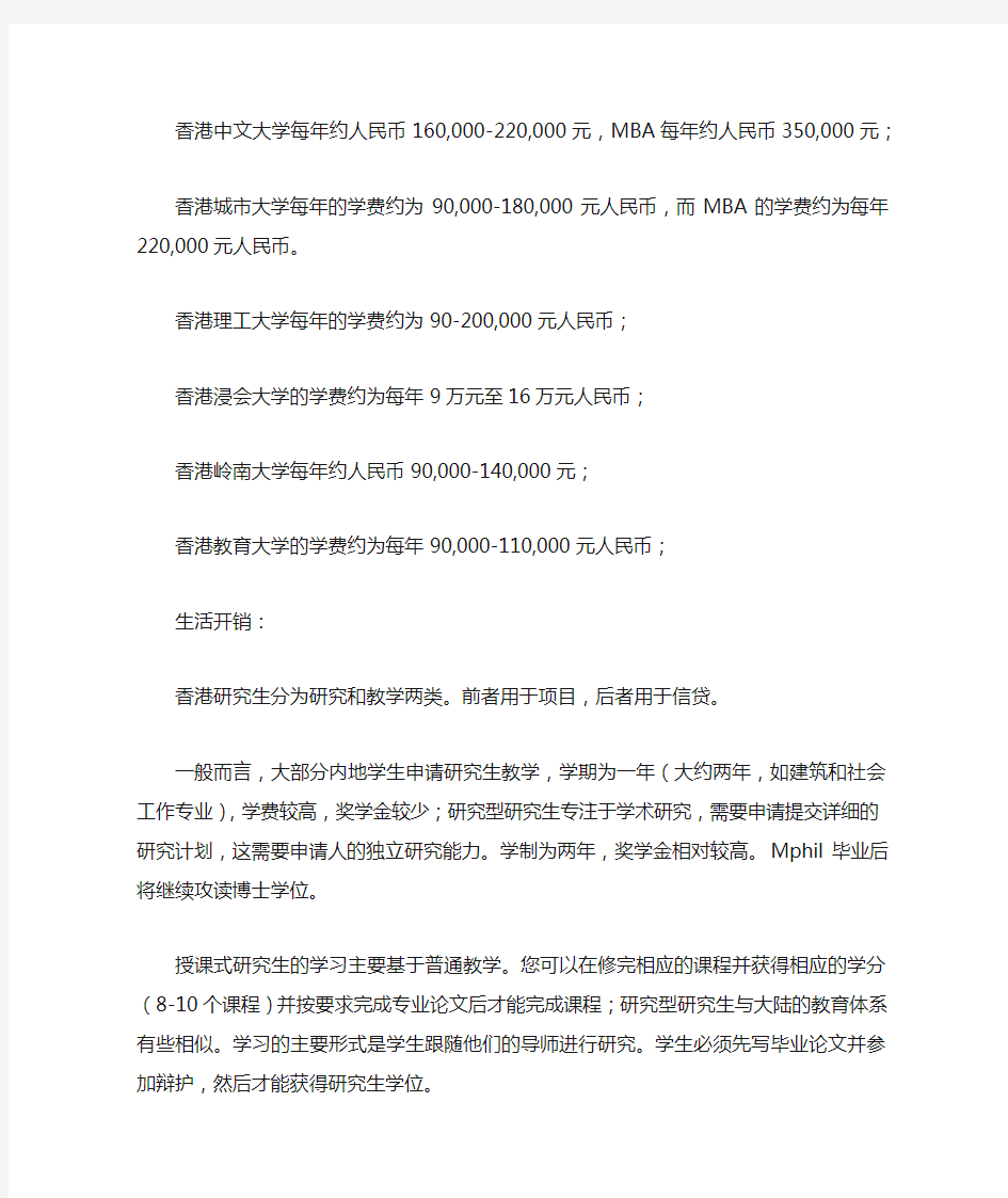 详述香港研究生申请条件