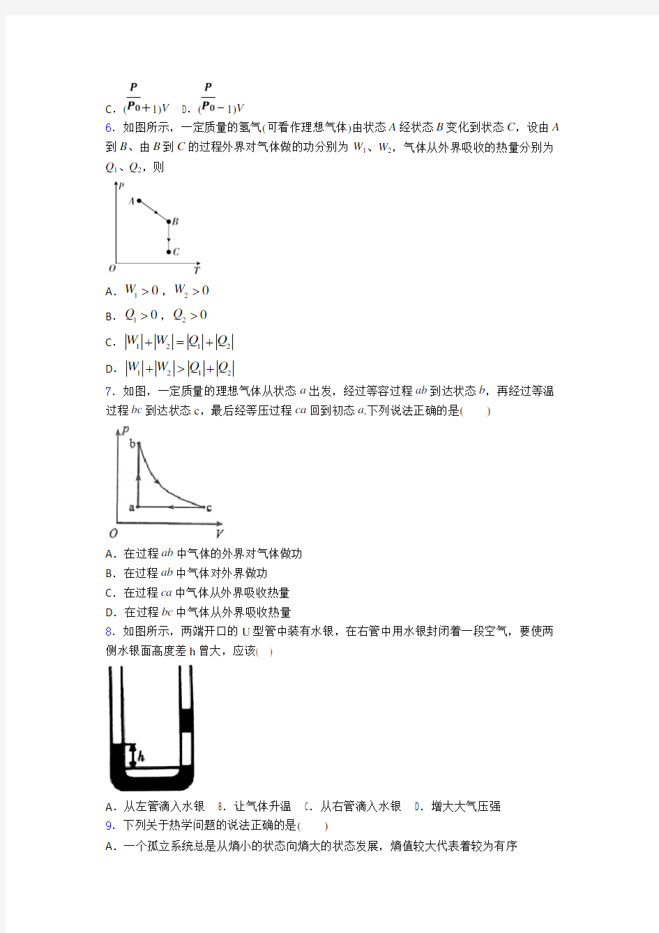 高考物理力学知识点之理想气体经典测试题含答案解析(4)