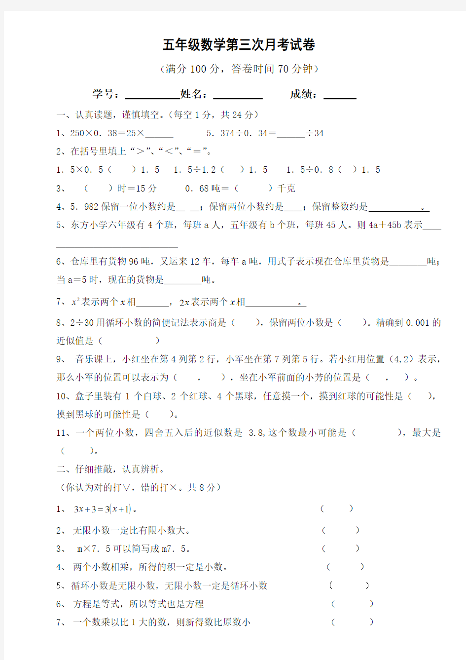 五年级上册数学第三次月考试卷