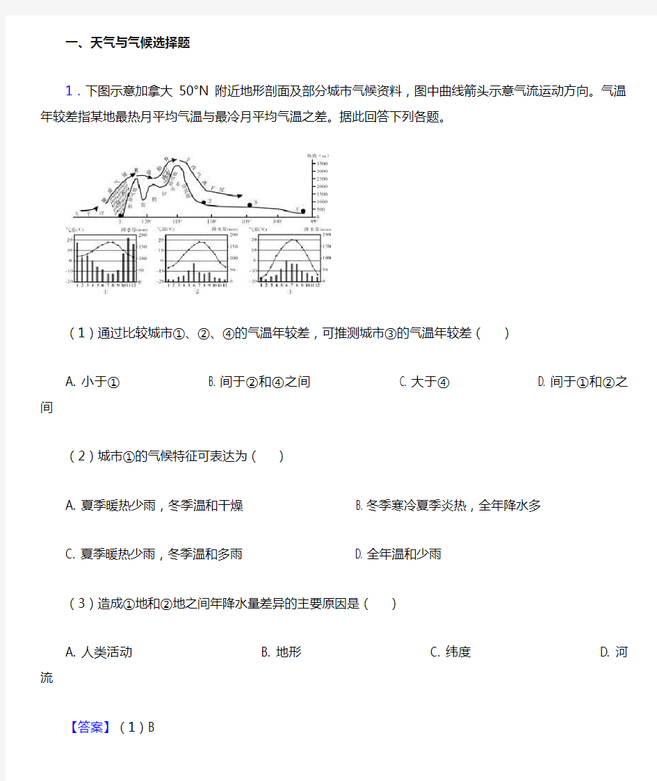 初中地理 天气与气候