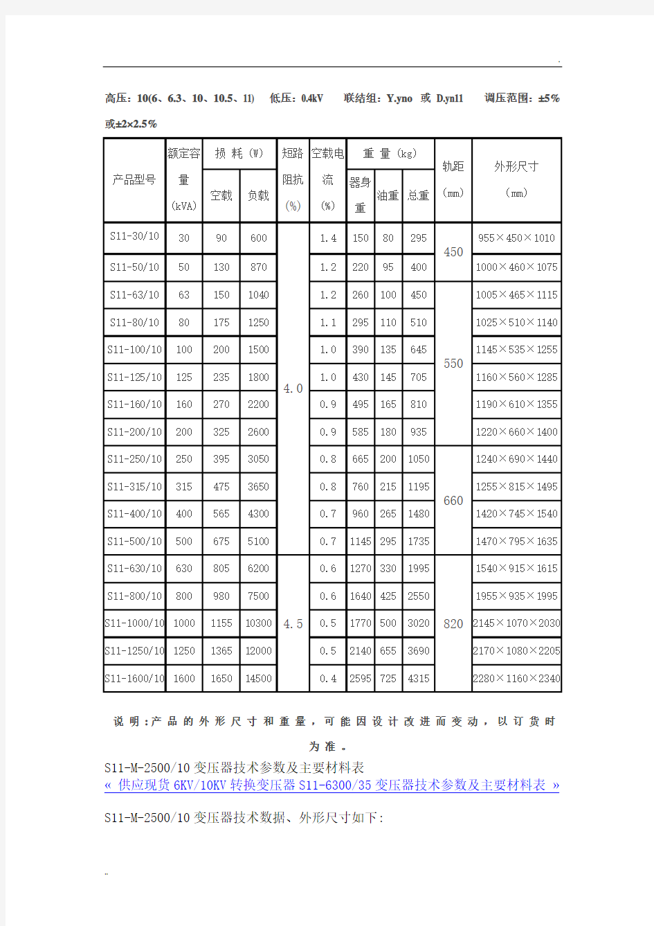 S11变压器技术参数