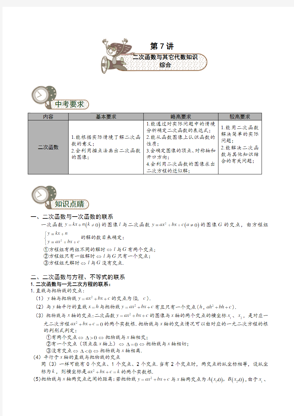 第7讲-二次函数与其它代数知识综合
