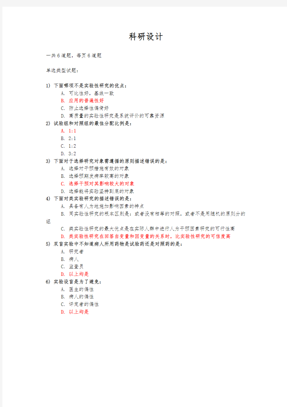 医学科研方法与论文写作练习题和答案 (全)