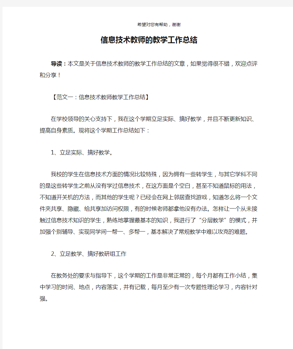 信息技术教师的教学工作总结