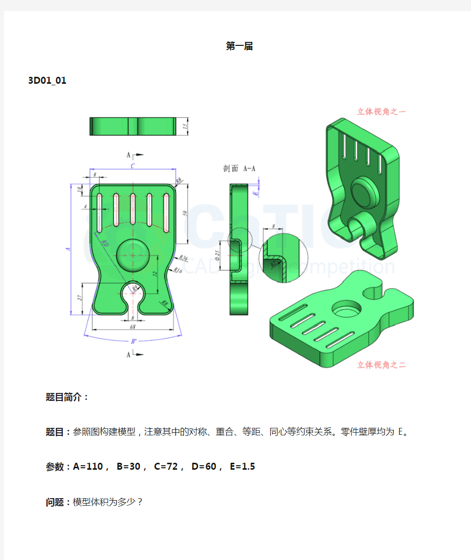 (完整版)全国3D大赛赛题……