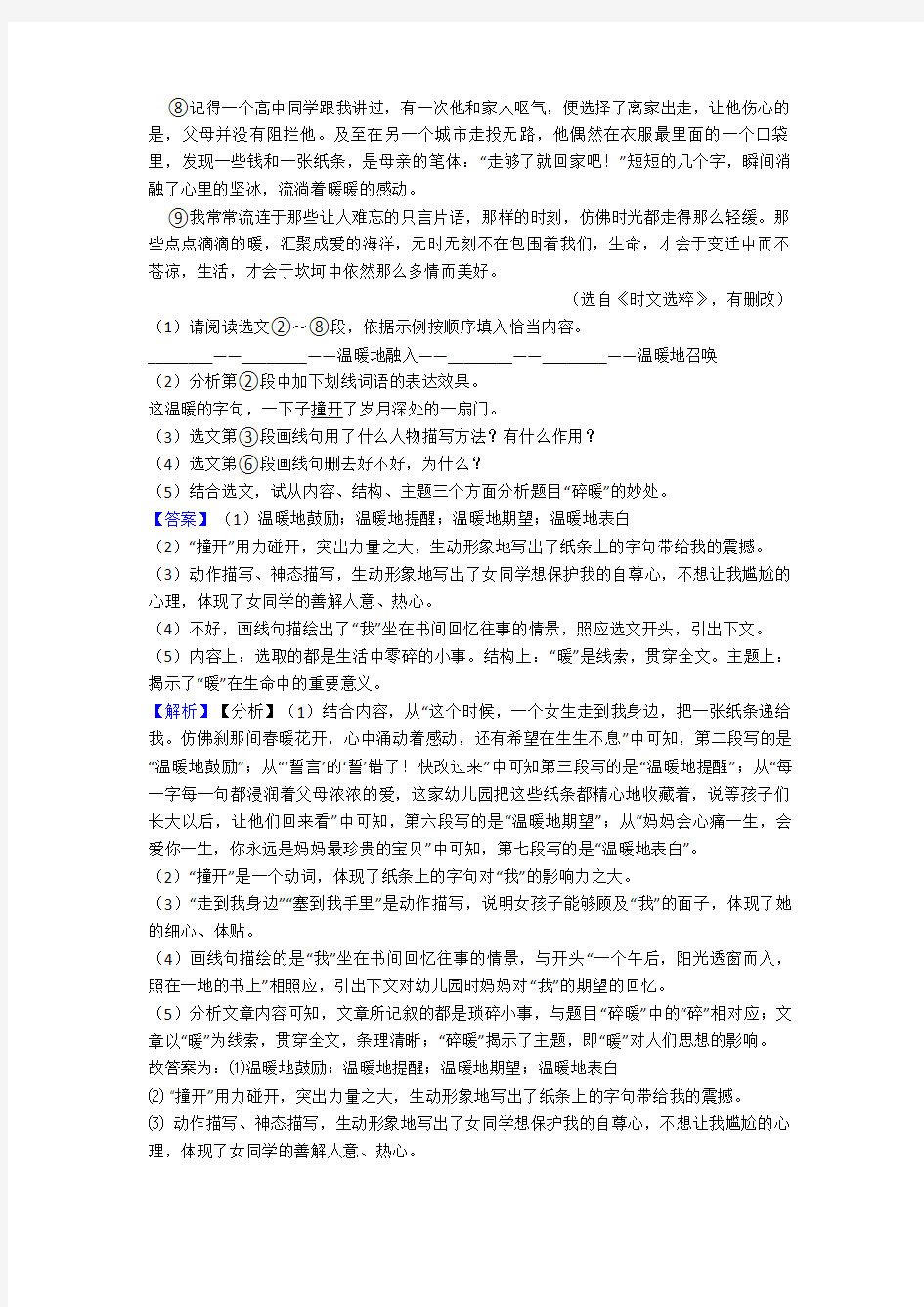 初一初中语文阅读练习含答案(1)