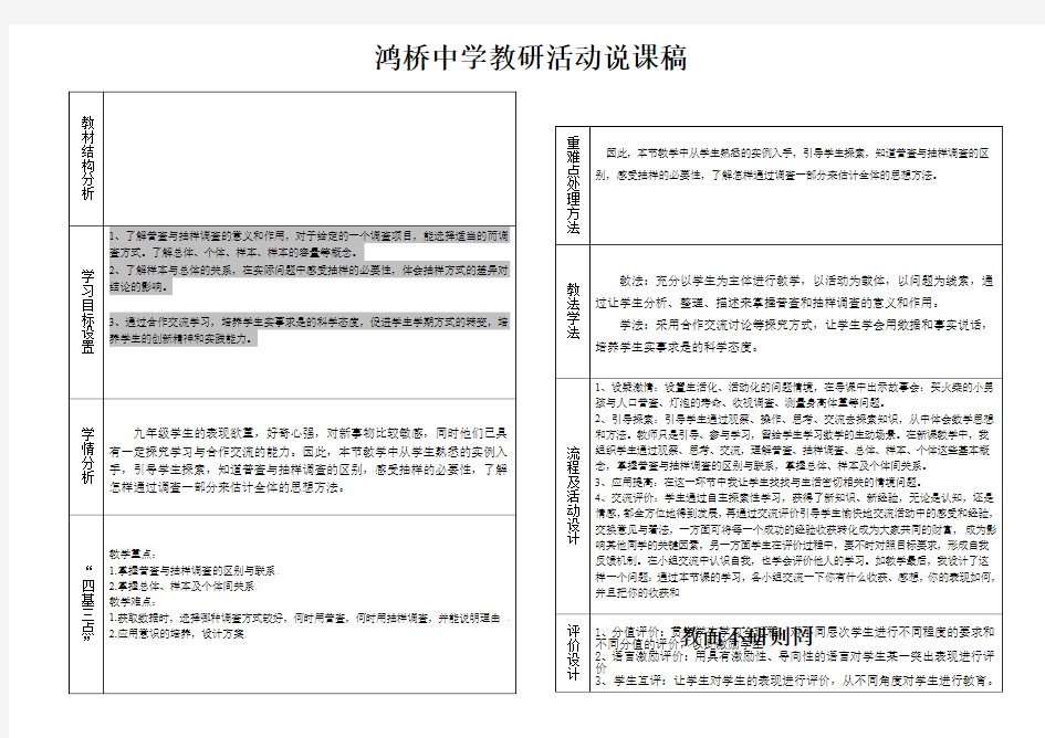 普查和抽样调查