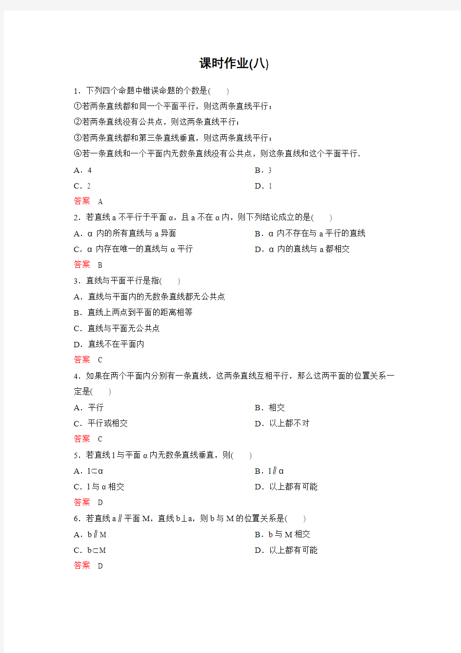 新课标版数学必修二(新高考 新课程)(课件)作业8