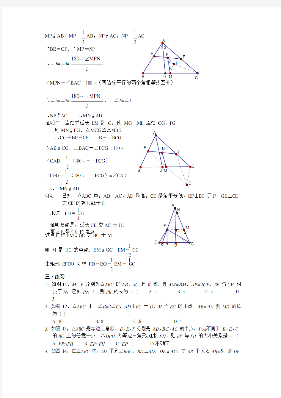 八年级数学三角形中位线培优专题训练(可编辑修改word版)