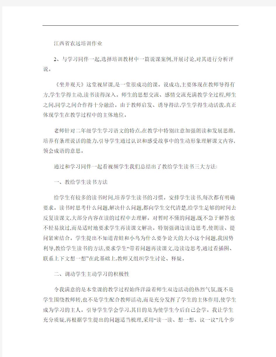 与学习同伴一起,选择培训教材中一篇说课案例,开展讨论,对其进概要