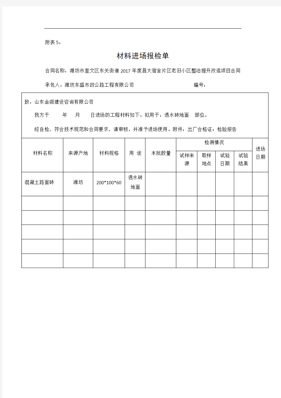 附表5材料进场报验单