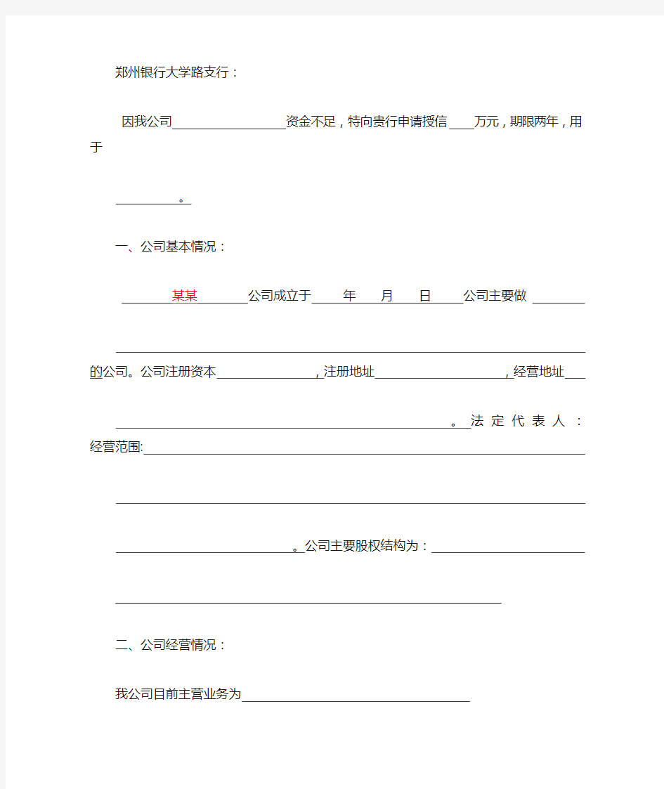 授信申请书模板(1)