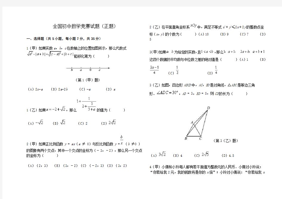 初中数学竞赛试题