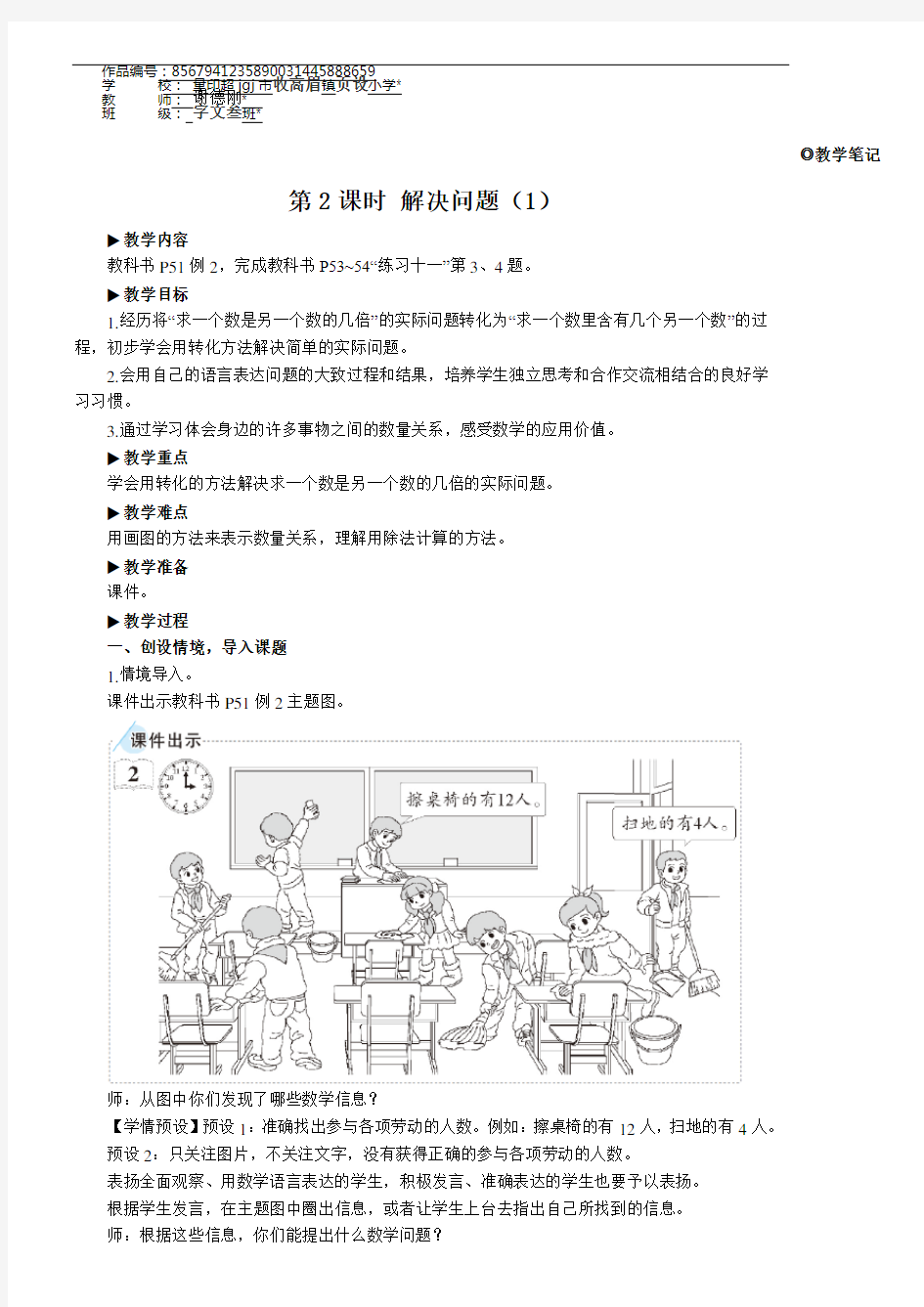 三年级数学上册5 倍的认识第2课时 解决问题(1)