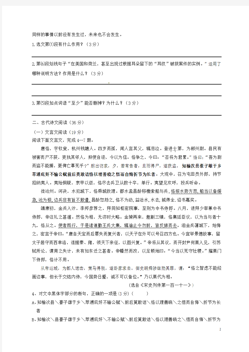 广东省清远市第三中学2017届高三语文上学期第九次周考试题