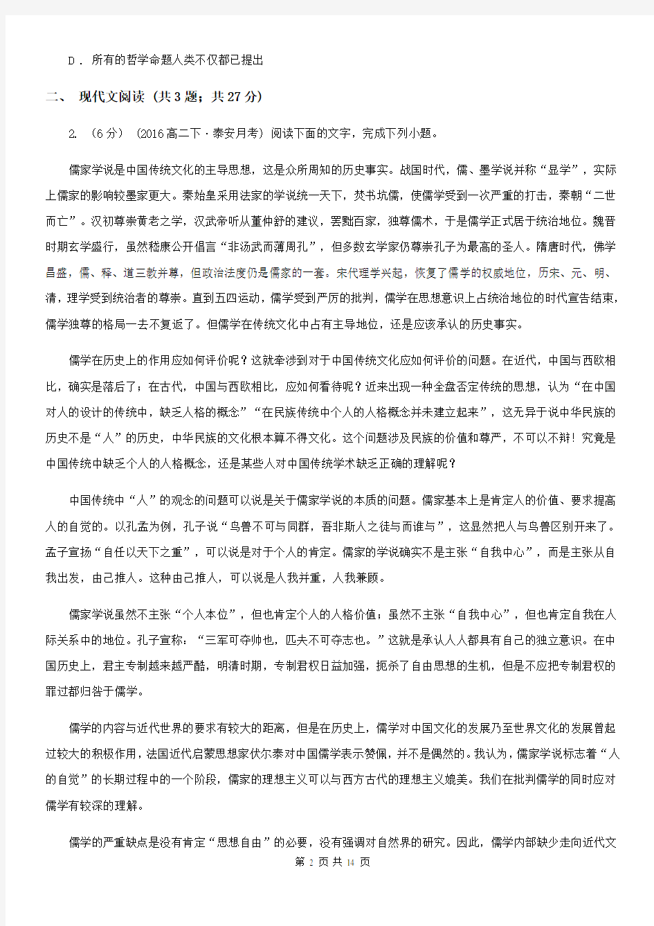 江苏省梁溪区高二上学期语文期中联考试卷