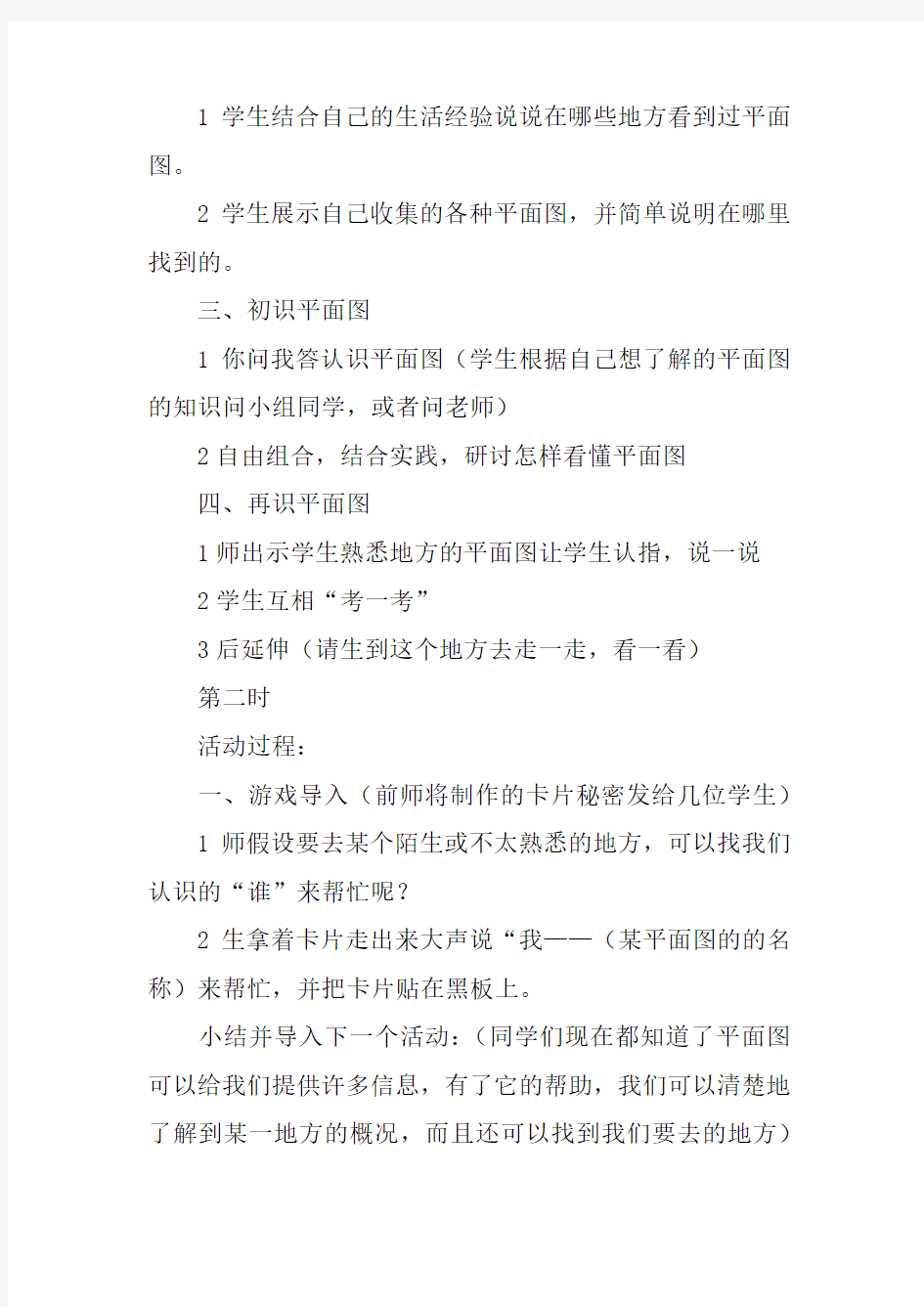 学看平面图教案