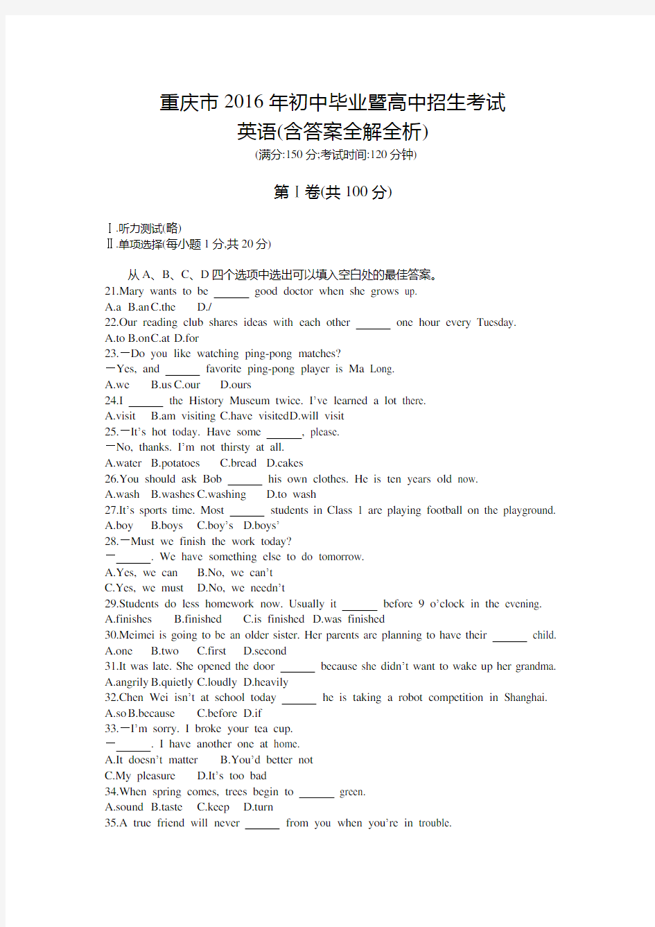 2016年重庆中考英语真题卷含答案解析