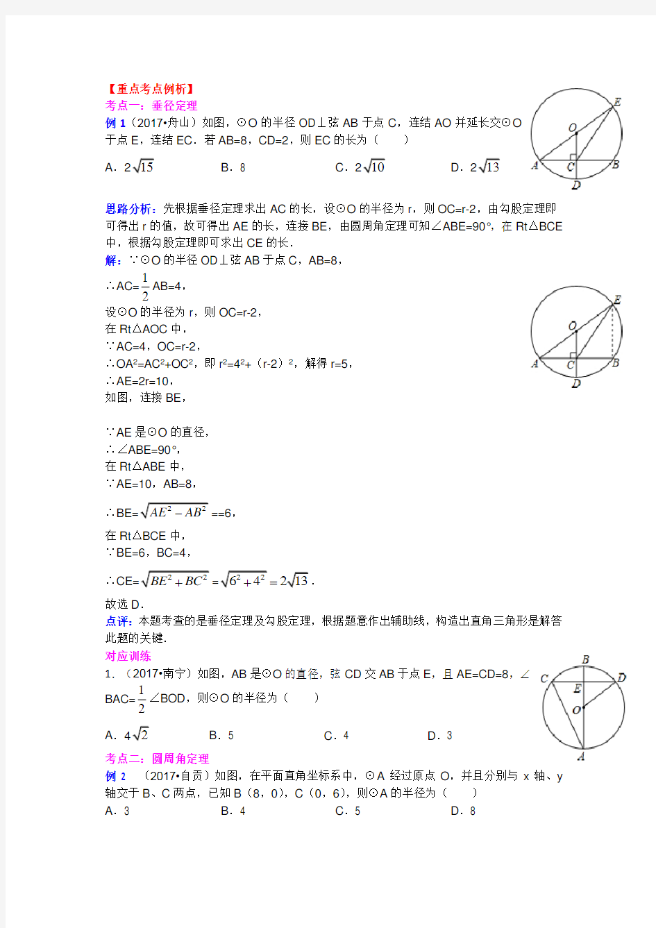 中考数学《圆的有关概念及性质》复习题附参考答案