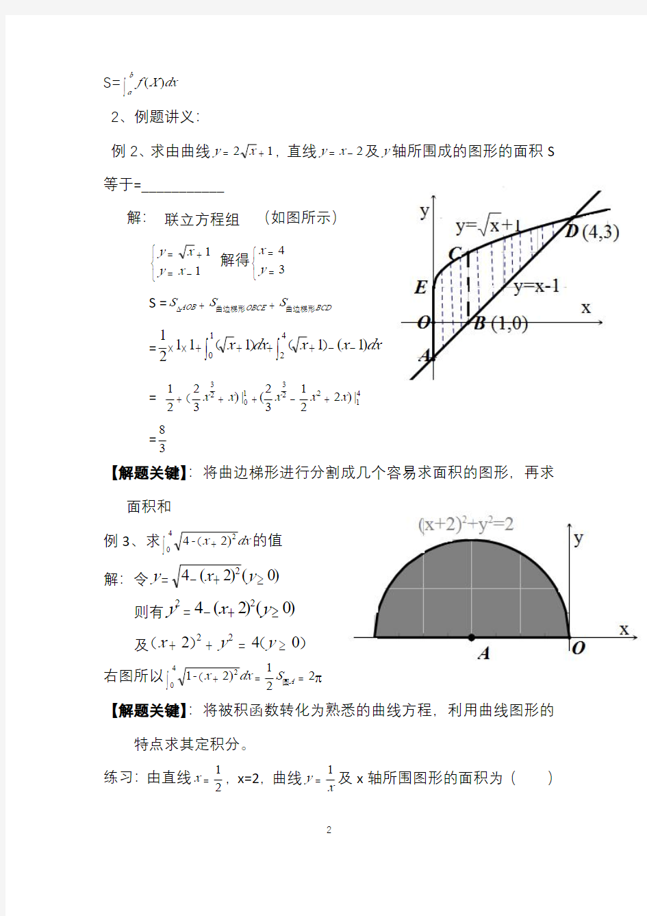 高中数学解题方法系列：定积分在高考中的常见题型解法