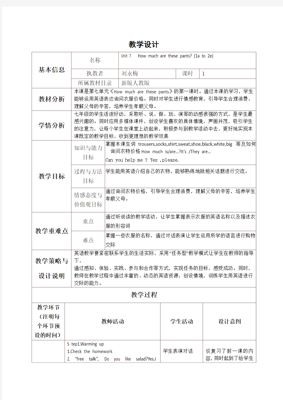 (完整)七年级上英语教学设计与反思模板