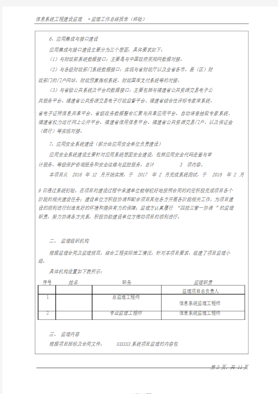 信息系统工程监理工作总结报告(终验)