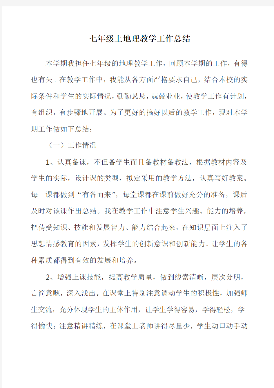 人教版七年级地理上册 第一章地球和地图 单元检测题