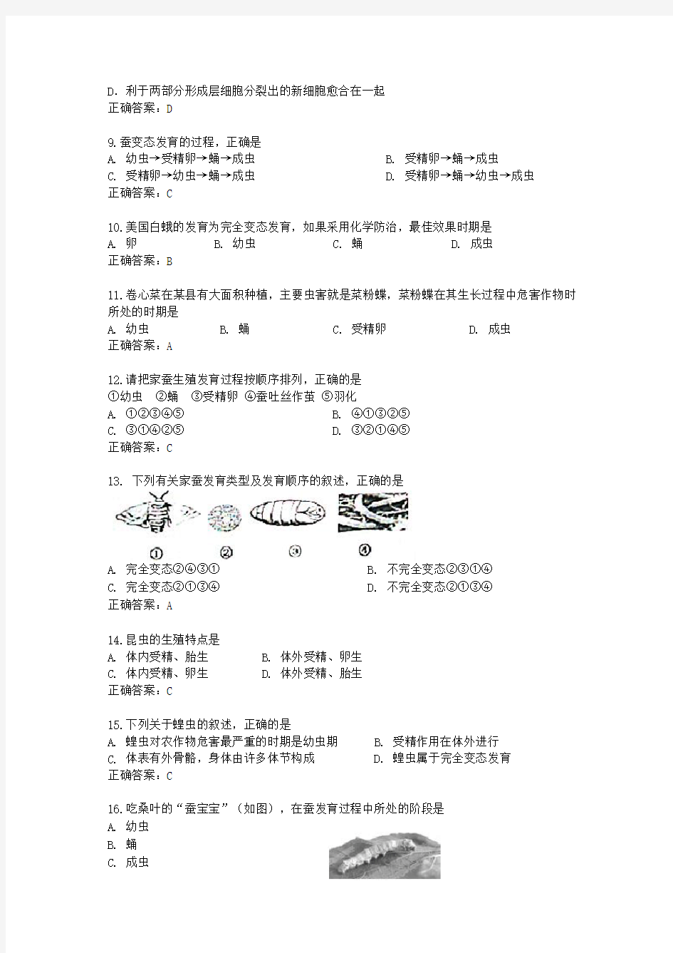 八年级下册生物试题