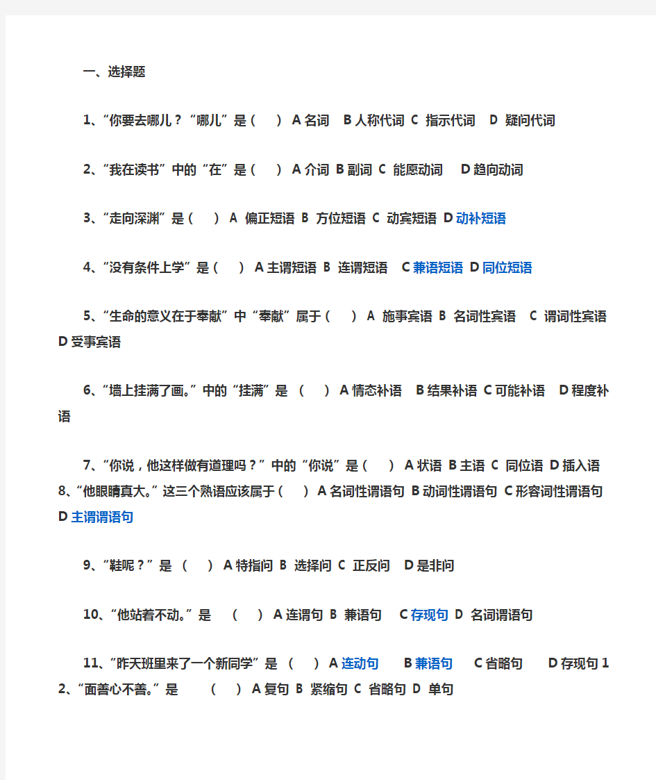 现代汉语语法练习题