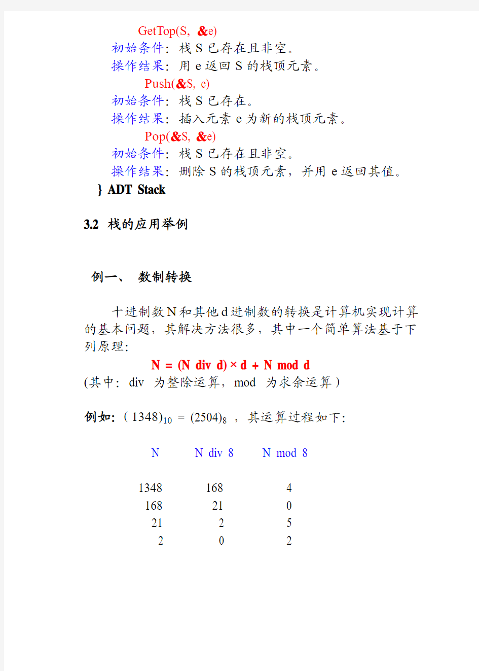 数据结构栈和队列.