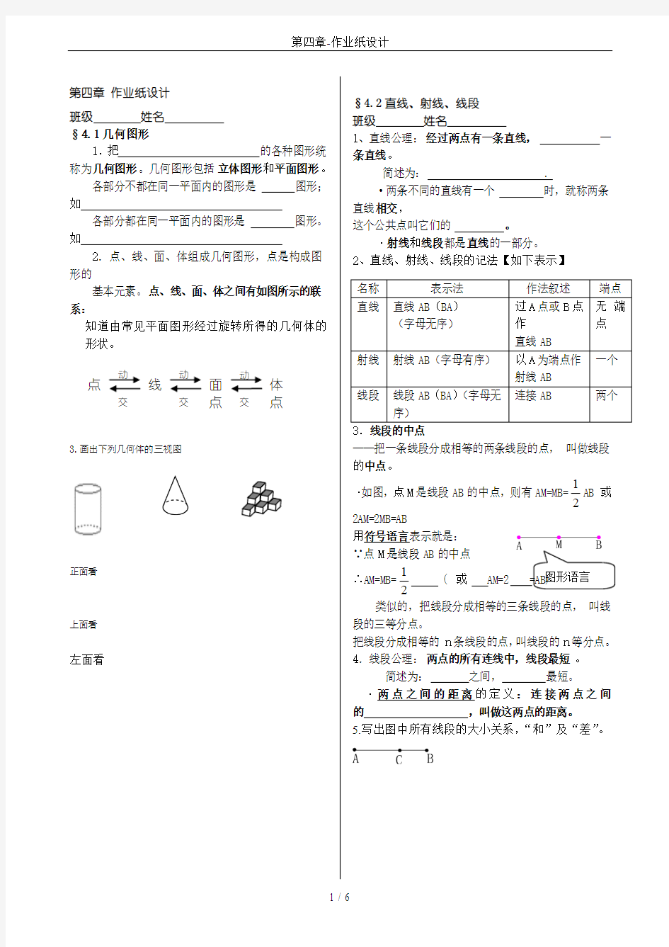 第四章-作业纸设计