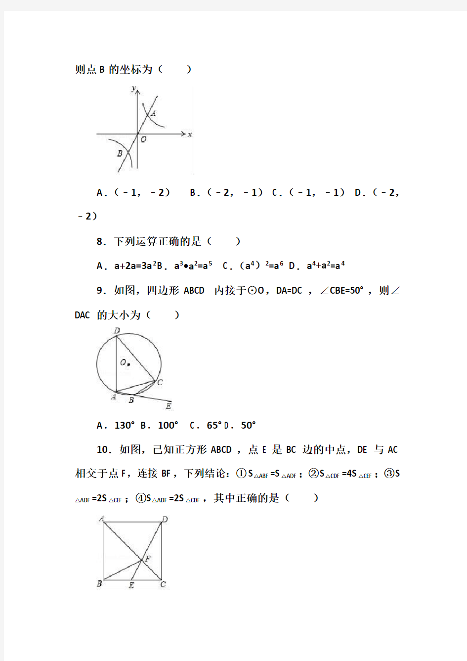 2017年广东数学中考试题和答案