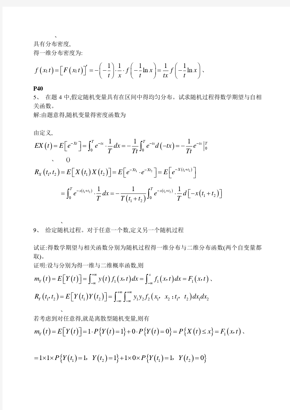 随机过程作业题及参考答案(第一章)