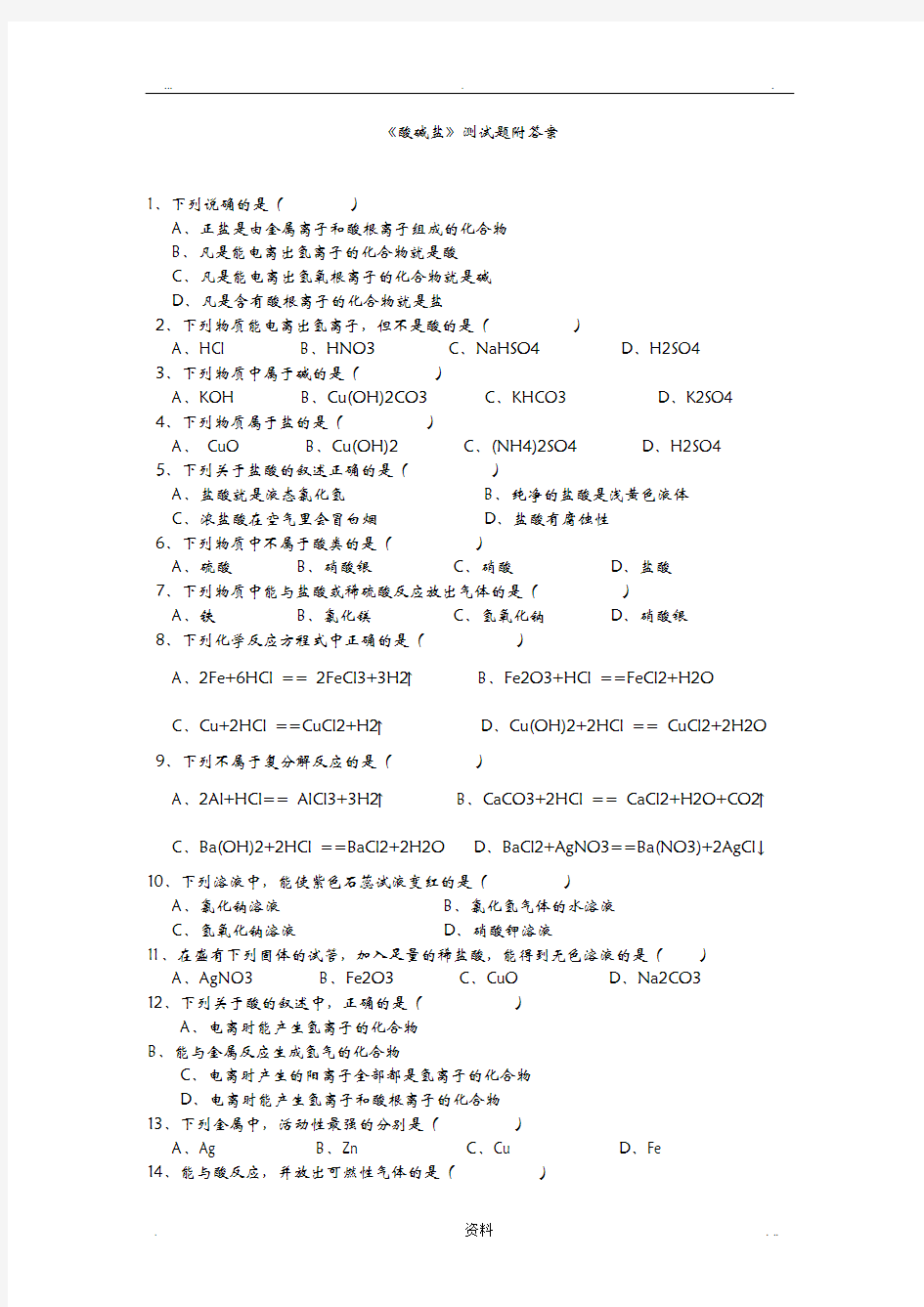 酸碱盐测试题附答案