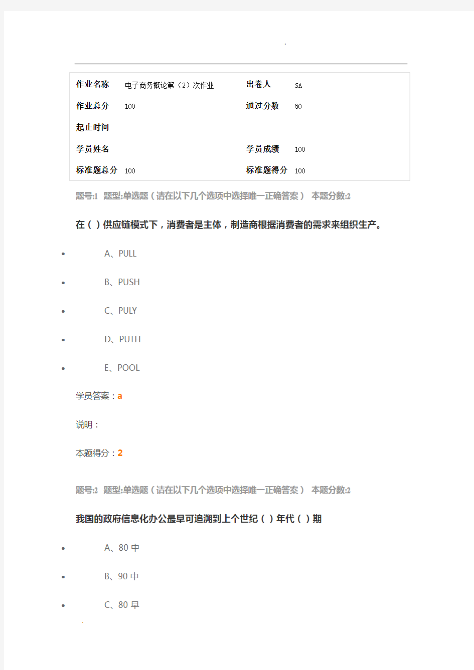 南大-电子商务概论第(2)次作业