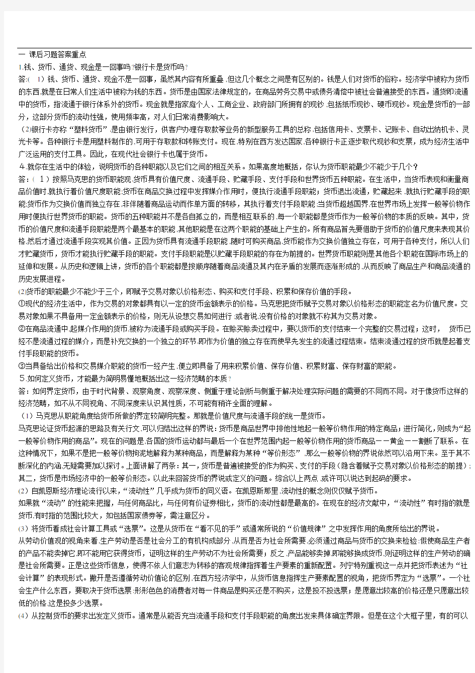 金融学的课后习题