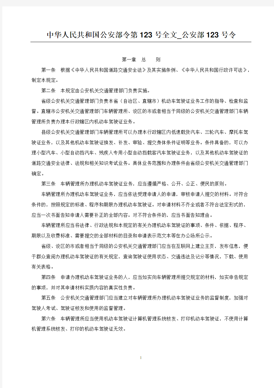 中华人民共和国公安部令第123号全文
