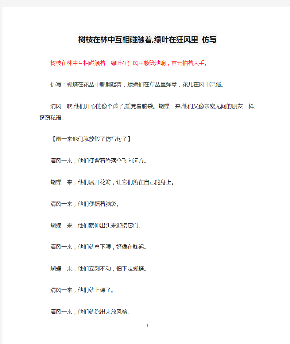 树枝在林中互相碰触着,绿叶在狂风里 仿写 梧桐树叶像手掌仿写句