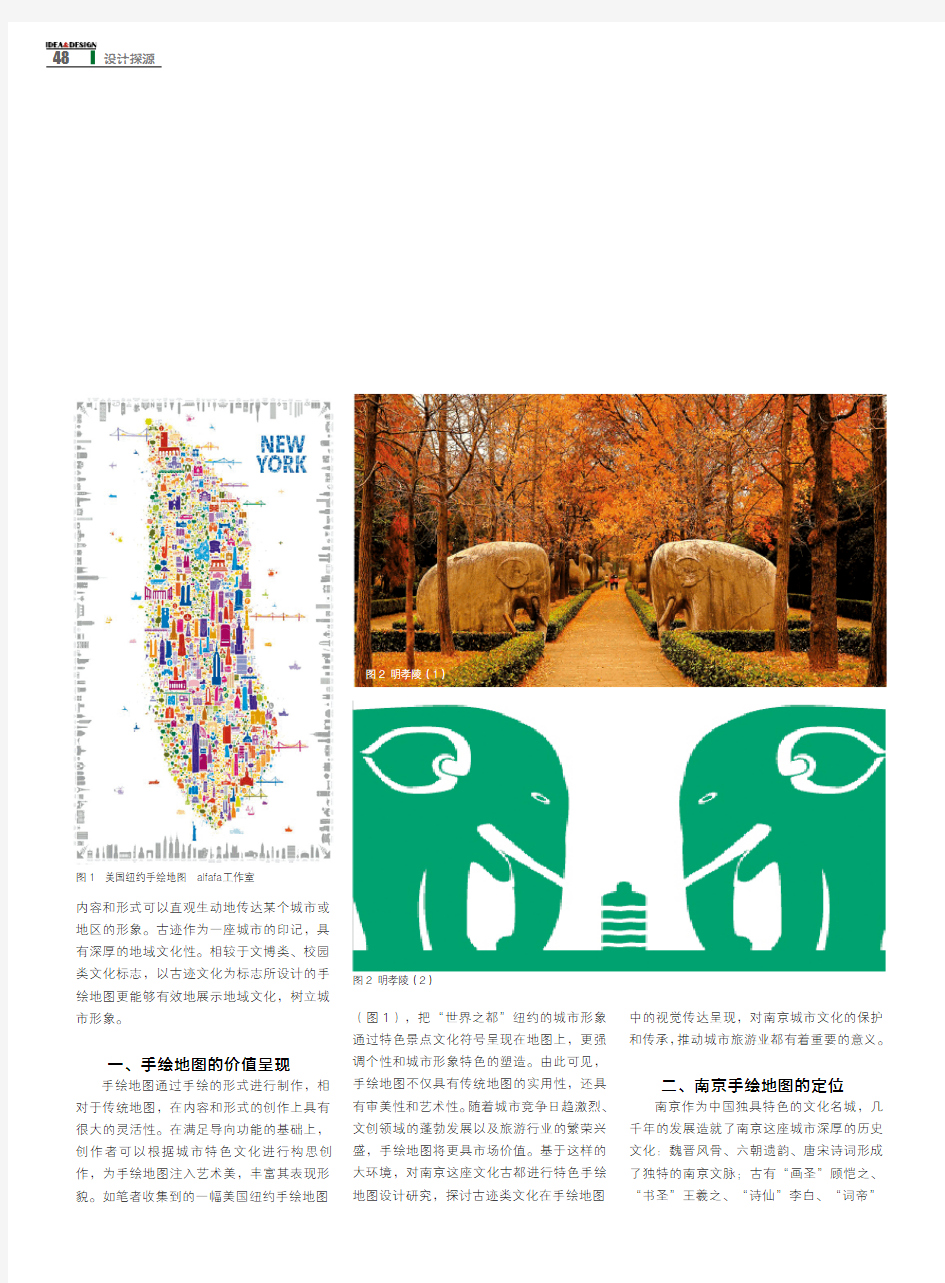 南京古迹类文化标志在手绘地图中的呈现研究