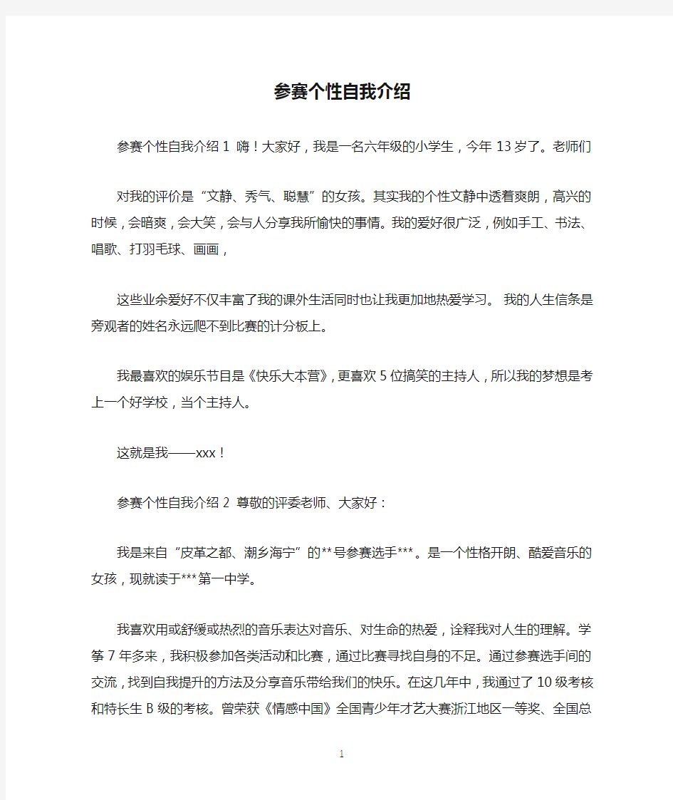 参赛个性自我介绍