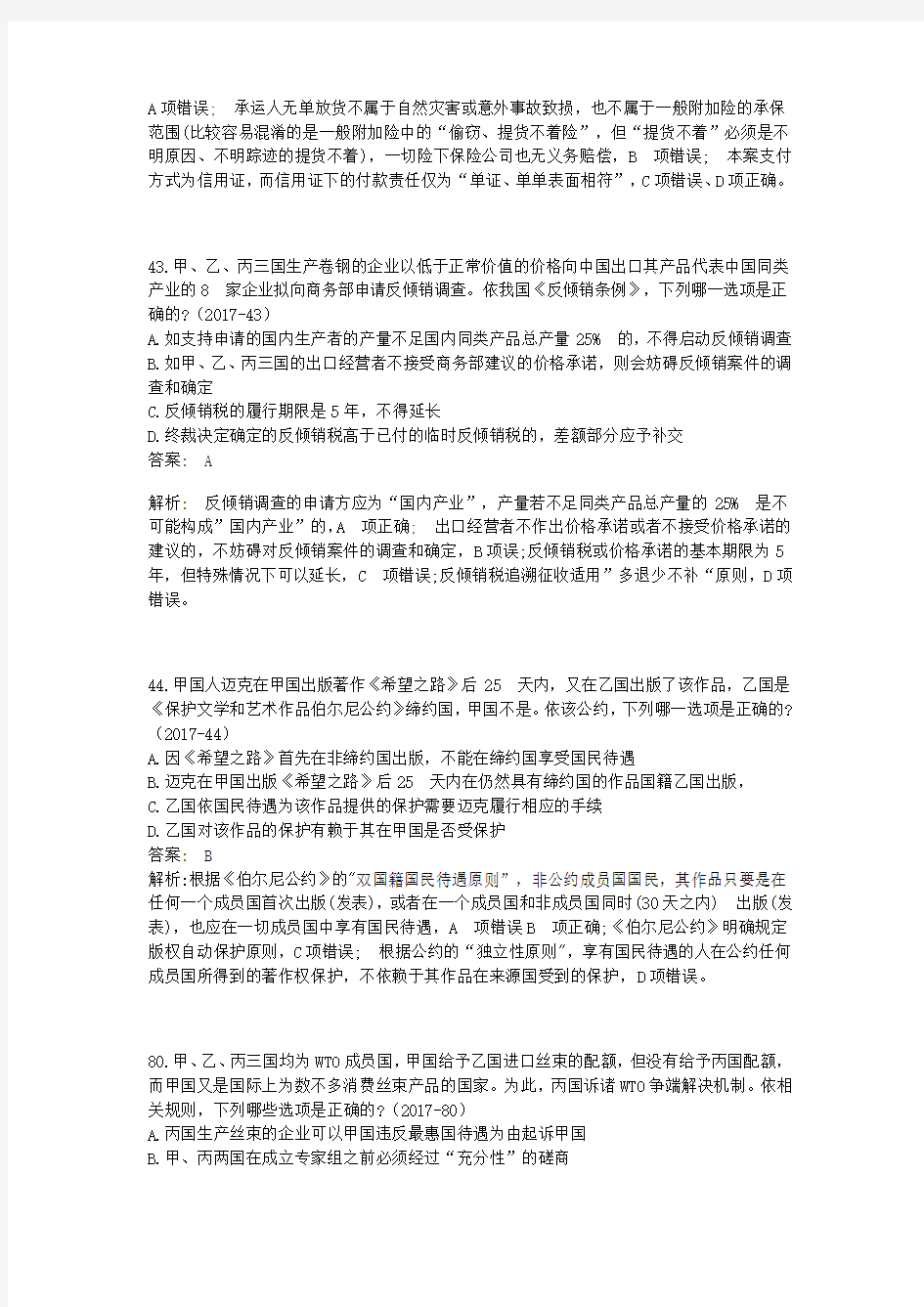 司法考试法考国际经济法全部真题2002-2017年真题